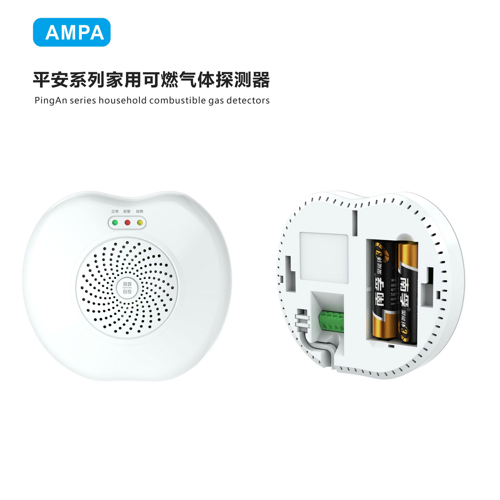 平安系列氣體檢測儀